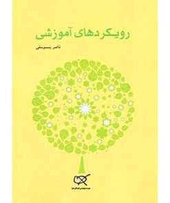 کتاب بزرگسال رویکردهای آموزشی
