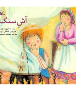 آش سنگ