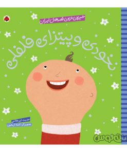 نخودی و پیتزا فلفلی