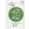 روانشناسی تربیت کودک نوپا شادترین کودک محله