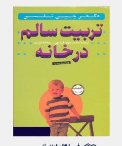 تربیت سالم در خانه