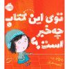 توی این کتاب چه خبر است