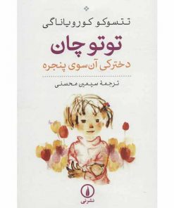 کتاب بزرگسال توتوچان