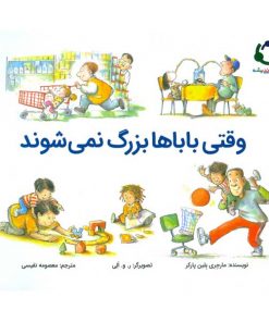 تصویر روی جلد کتاب همیشه همیشه دوستت دارم