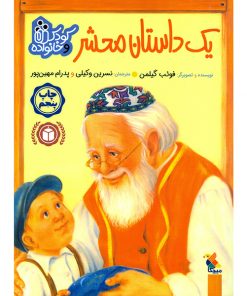 کتاب یک داستان محشر