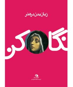 زبان بدن در هنر
