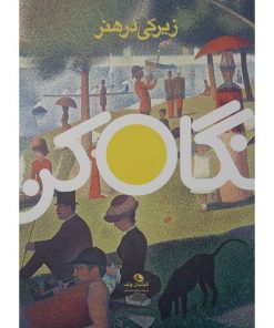 زیرکی در هنر