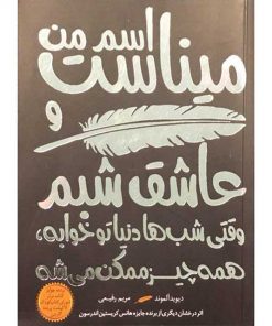 اسم من میناست