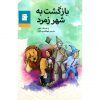 کتاب بازگشت به شهر زمرد