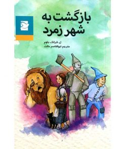 کتاب بازگشت به شهر زمرد