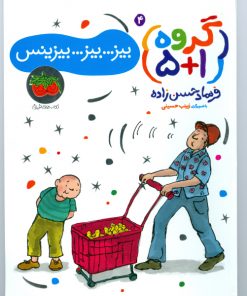 گروه 1+5( بیز..بیز..بیزینس)