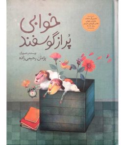 کتاب خولبی پر از گوسفند
