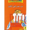 کتاب شب بخیر الفی اتکینز