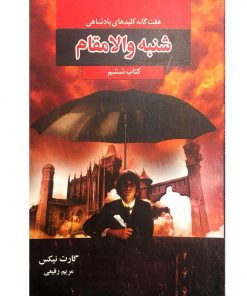 کتاب جمعه طلایی