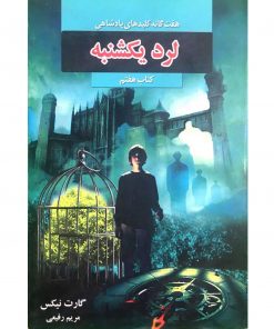 کتاب لرد یکشنبه