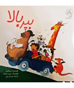 بپر بالا