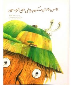 کتاب من مترسکم ولی می ترسم