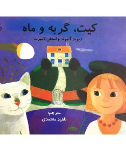 کتاب کیت گربه و ماه