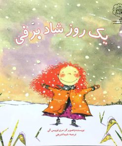 یک روز شاد برفی